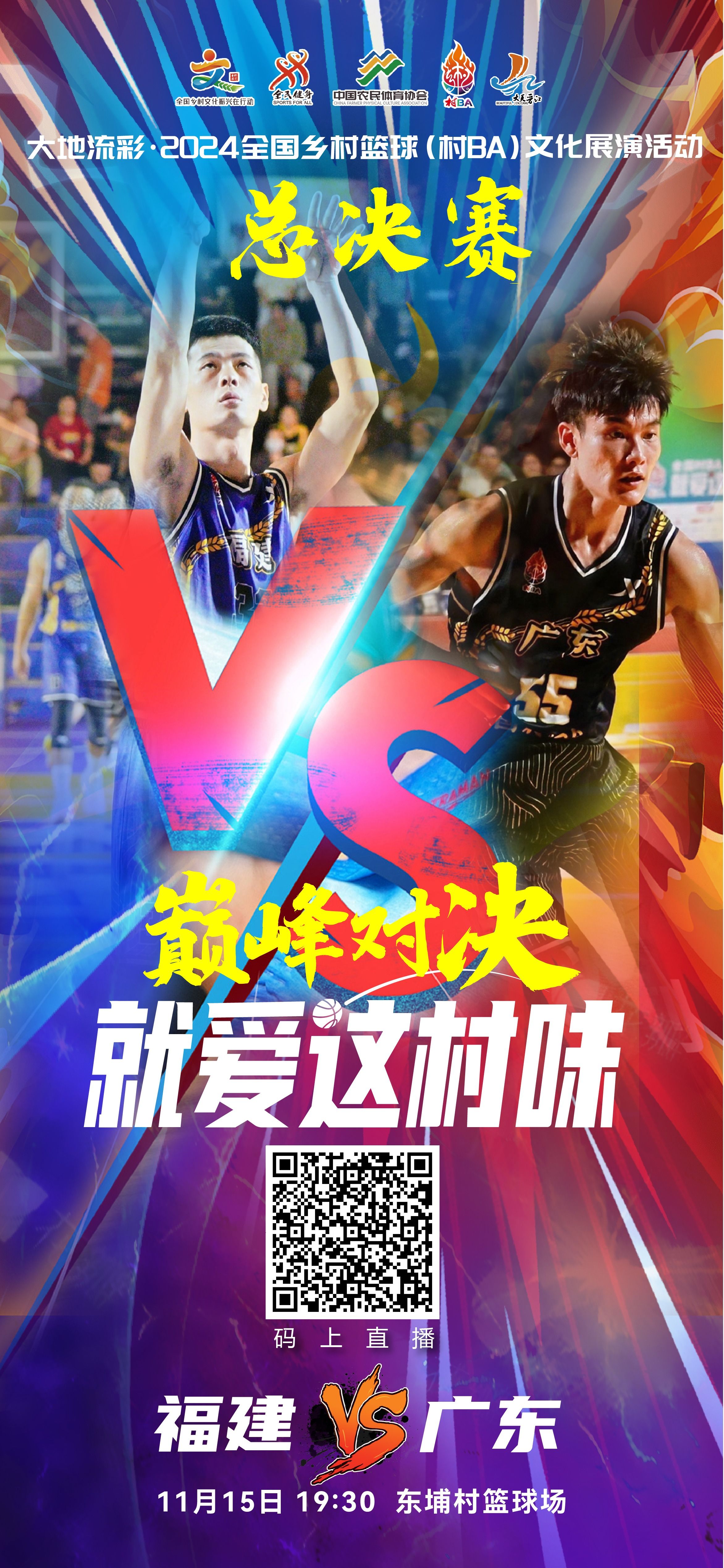 豪门球队巅峰对决，比赛激烈升级引人关注
