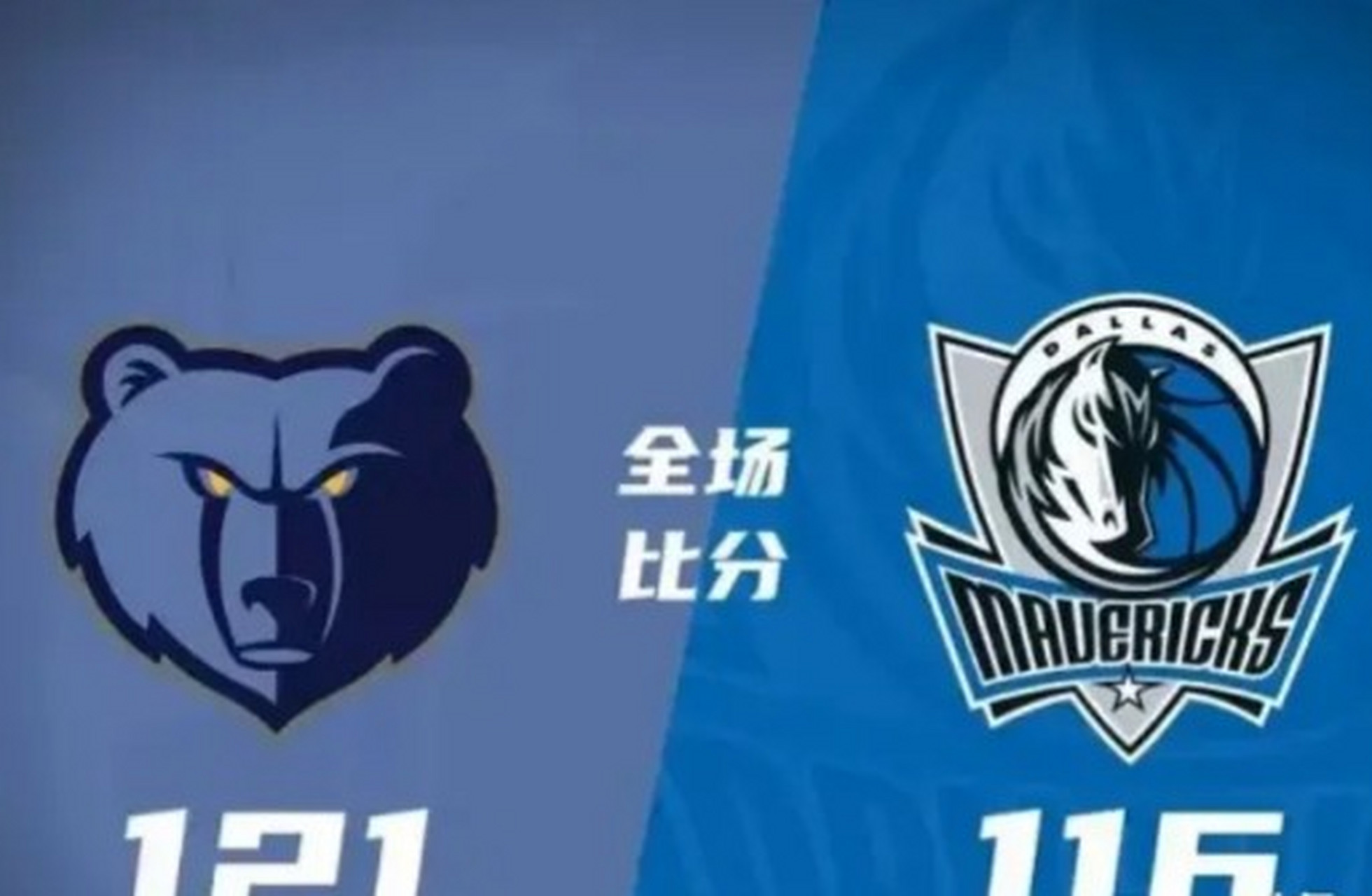 独行侠客场战胜灰熊，场上节奏掌握得当的简单介绍
