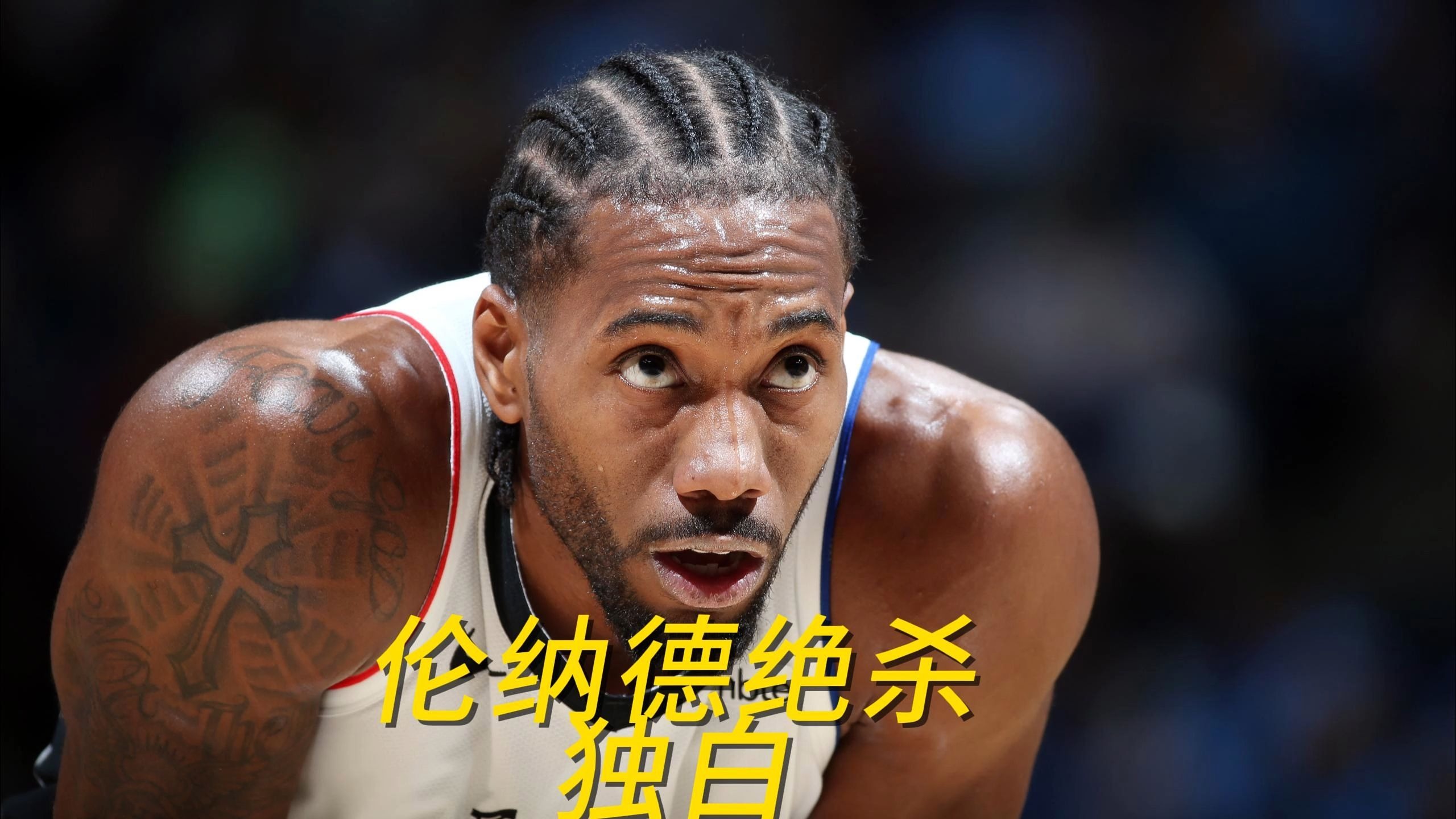 体育赛事直播-猛龙不胜力败，伦纳德挡无策