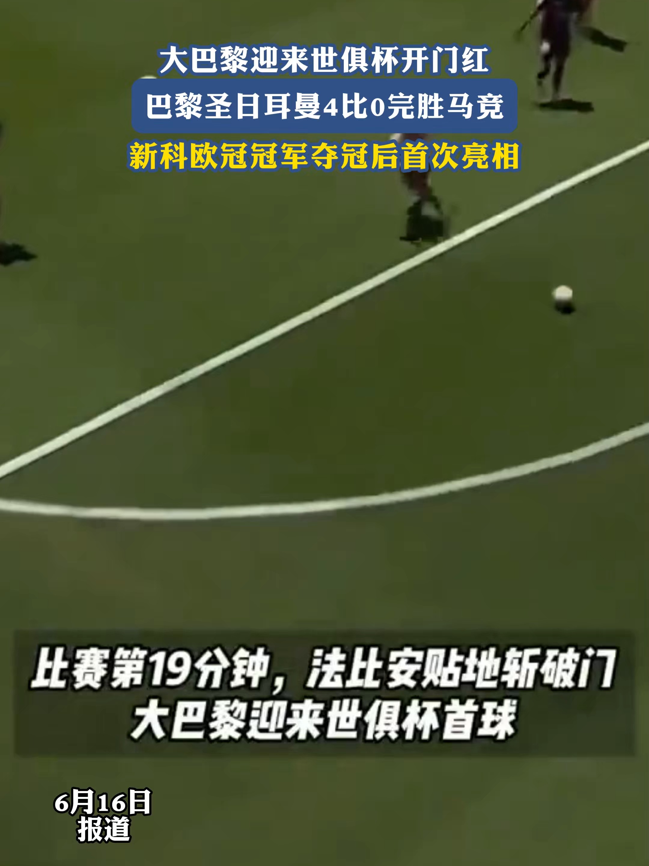 巴黎圣日耳曼客场惨败，赛季前景堪忧