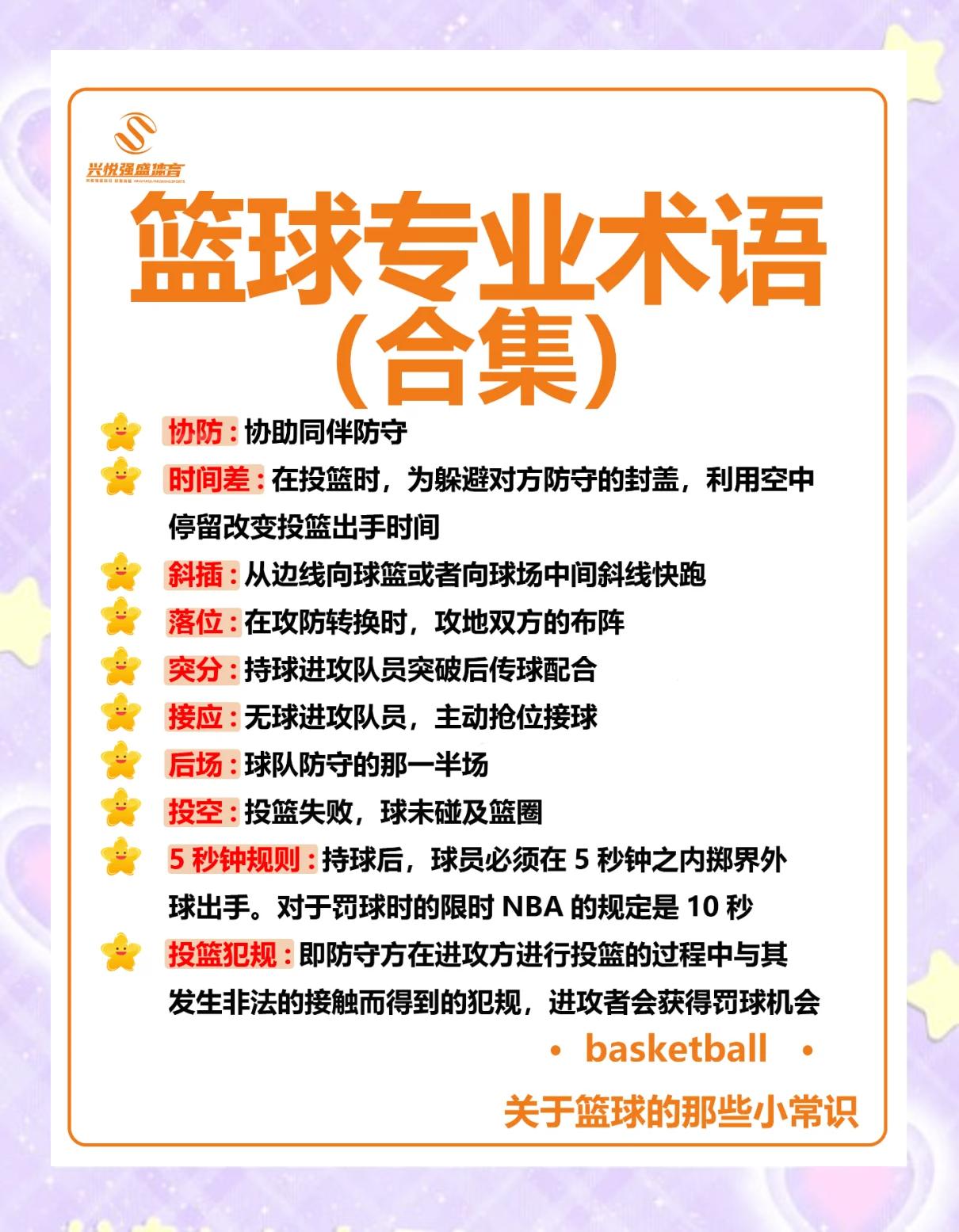 熊猫体育直播-体育界新规定，全新战术术语将成为球星们的挑战的简单介绍