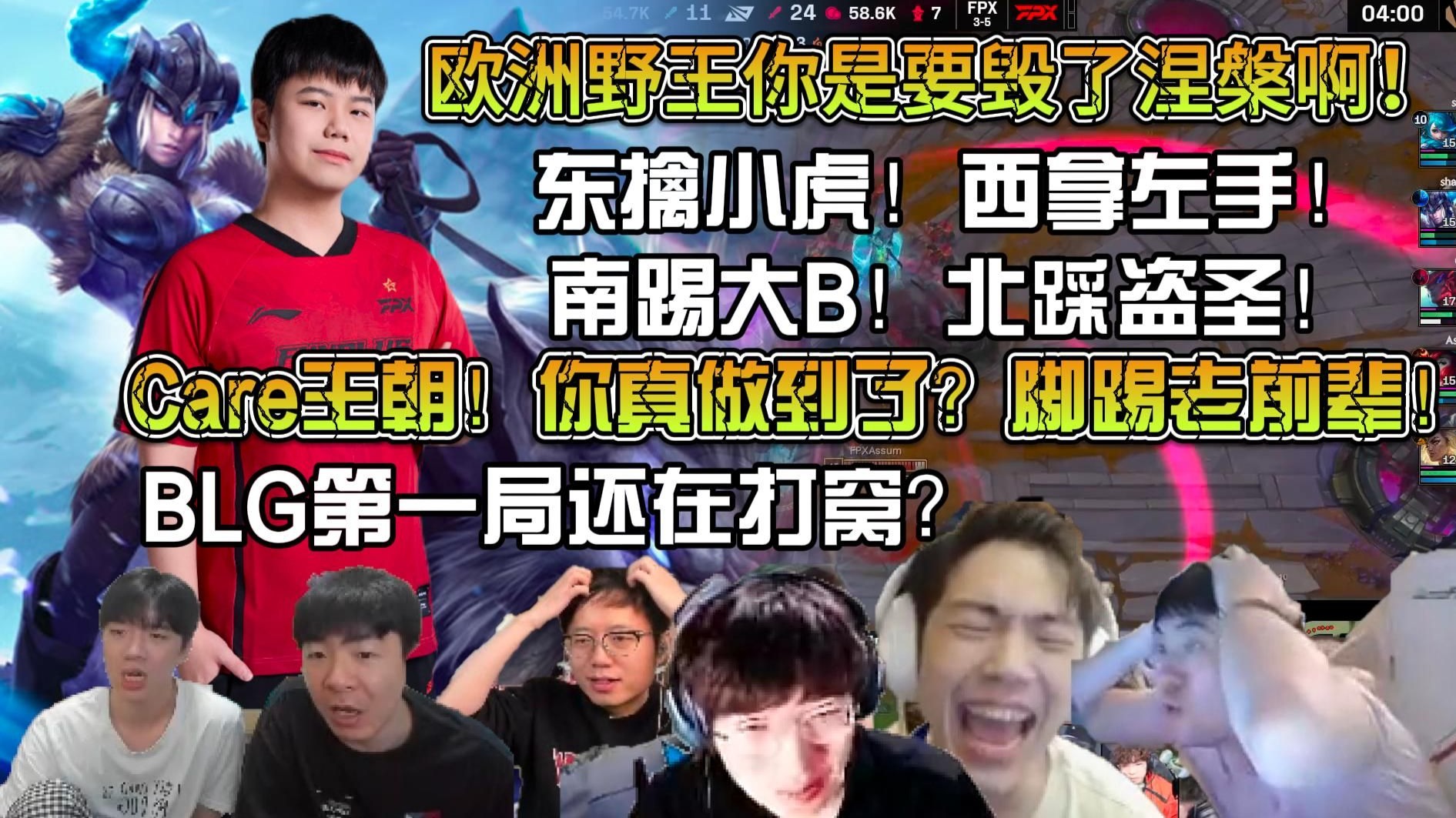 FPX力克BLG，Bin打出惊人五杀峡谷大战八强赛，引爆全场热议