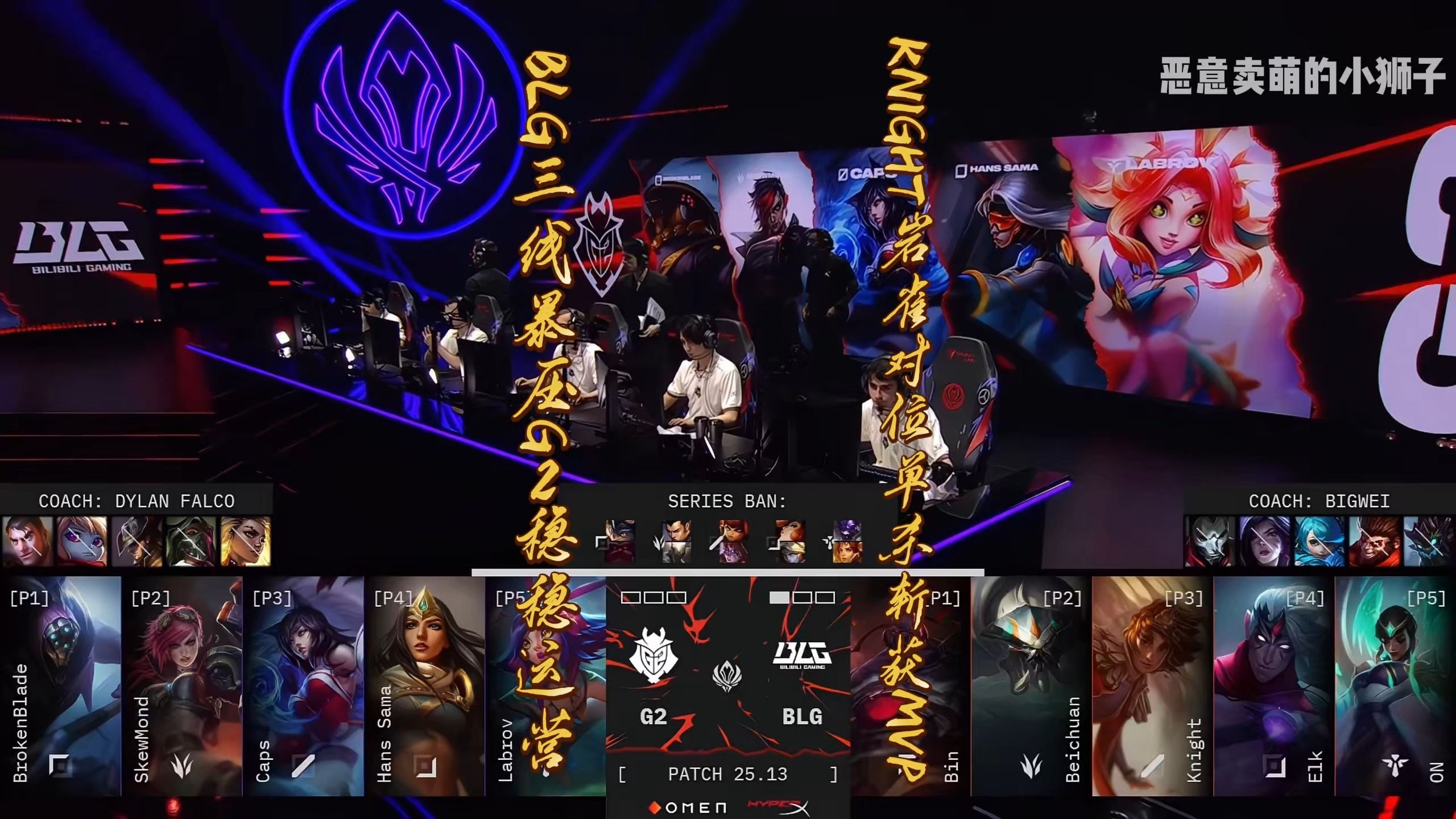 BLG险胜CLG，Chovy极限生还后反打宿敌对决淘汰赛，技惊四座