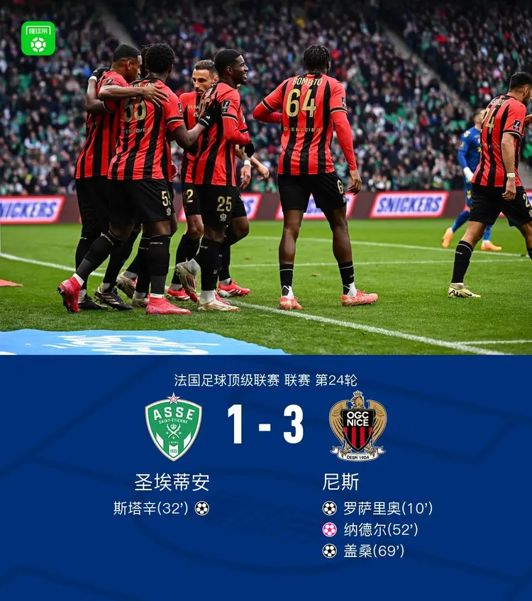 圣埃蒂安客场大胜，领先优势扩大的简单介绍