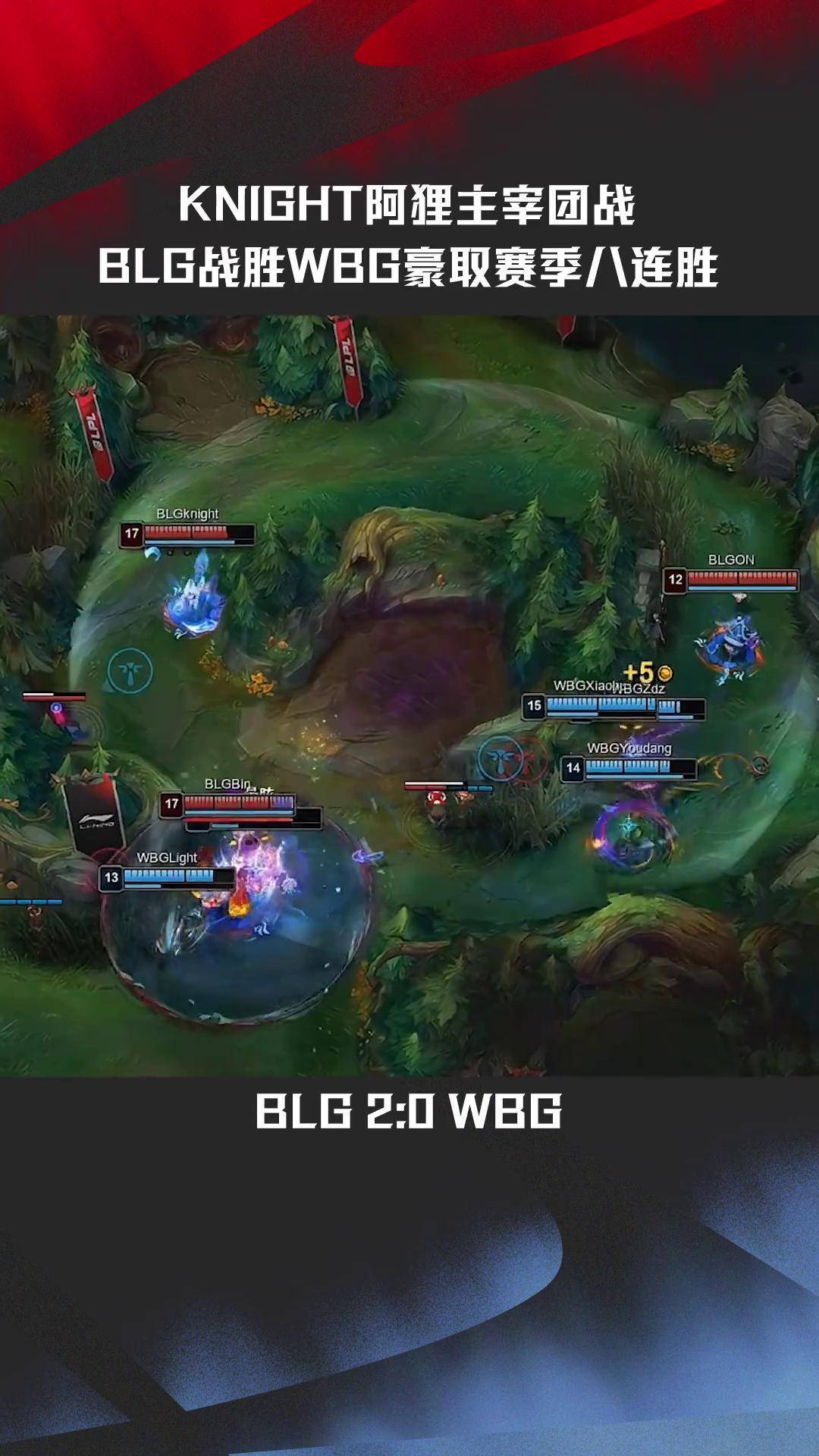 G2翻盘WBG，Bin完成史诗逆转宿敌对决成都决赛之夜，留下经典瞬间