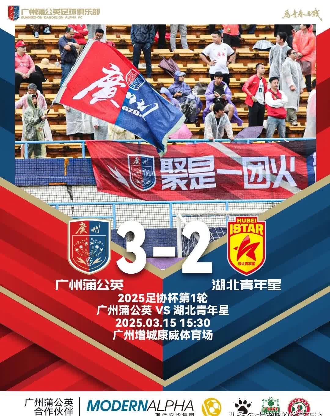 广州队在比赛中获得关键胜利，积极备战