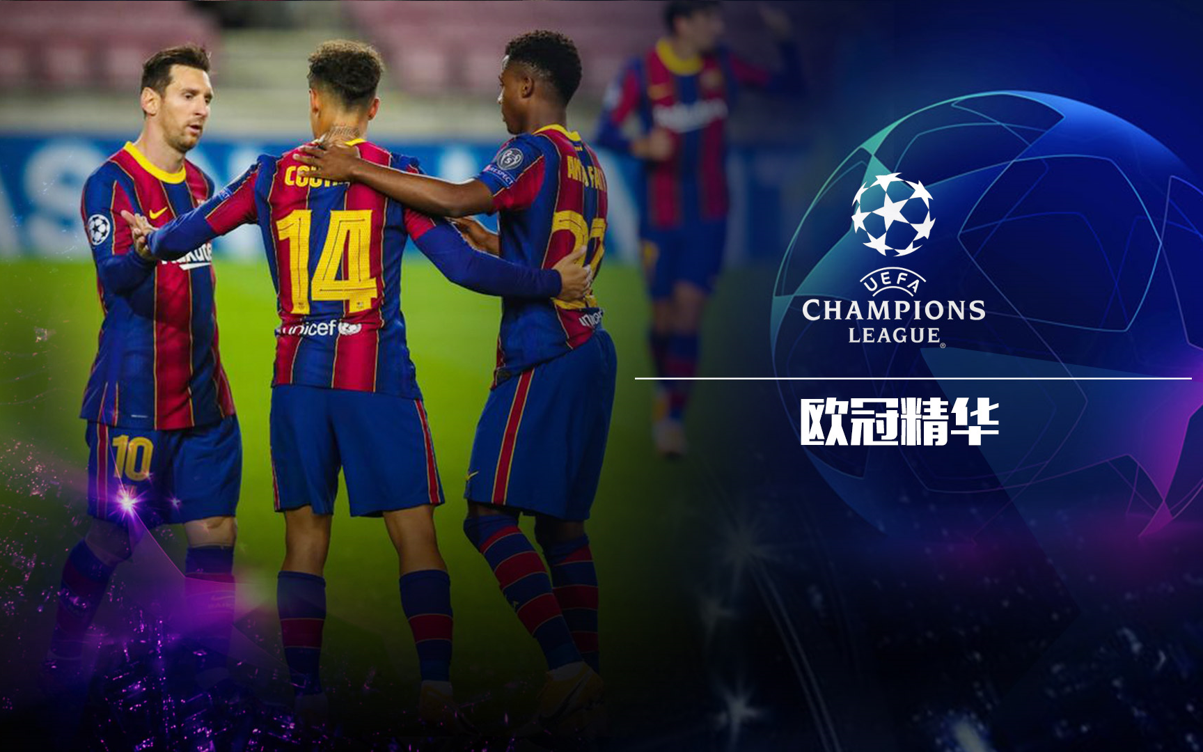 比利时力克巴萨，布鲁诺送出助攻